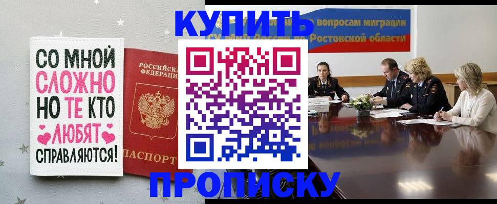 временная регистрация купить в Полярном