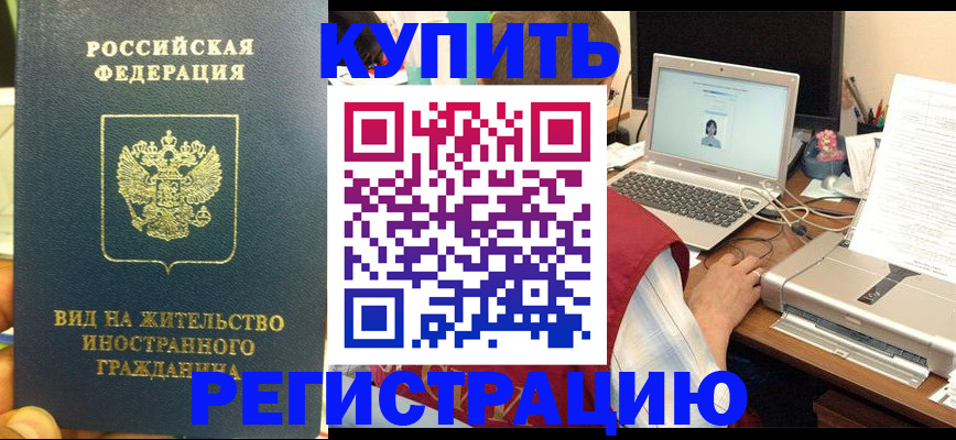 временная регистрация для школы в Полярном