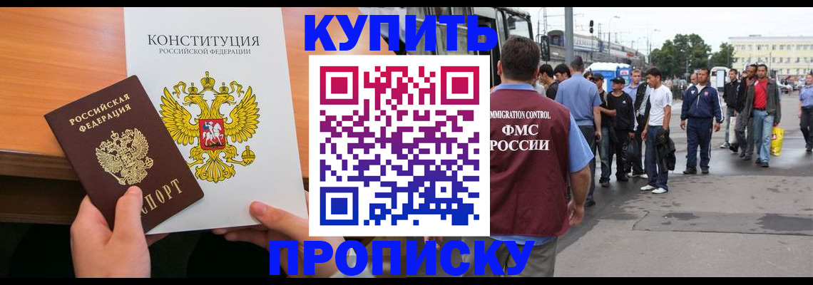 прописка от собственника в Полярном